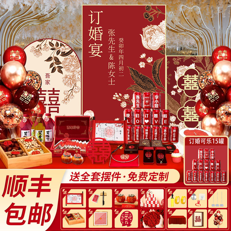 订婚宴布置装饰摆饰全套2023高级感套餐背景墙kt板定制定亲新中式