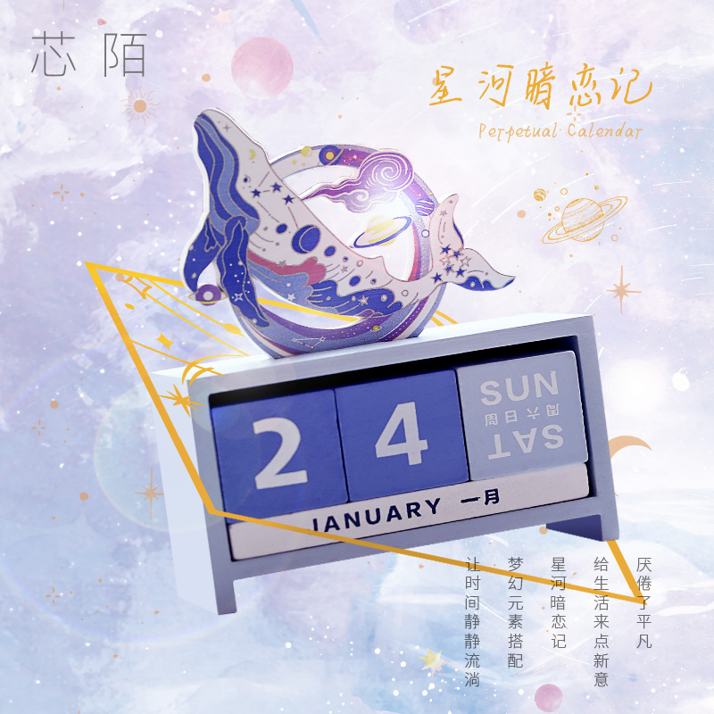 新品创意星河木质万年历卡通可爱风桌面台历2022年通用笔筒日历摆
