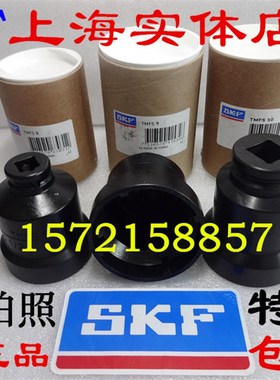 SKF轴向锁紧螺母套筒TMFS 10 9 8 7 空压机压缩机制冷机专用套筒