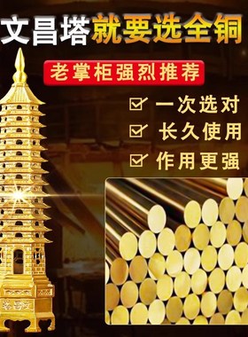 2024新款文昌塔摆件十三层黄铜13层的办公室书桌书房九层工艺品