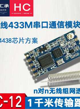 。-2 SI448/446无线模组 远距离4M无线串口模块UART1接口汇承