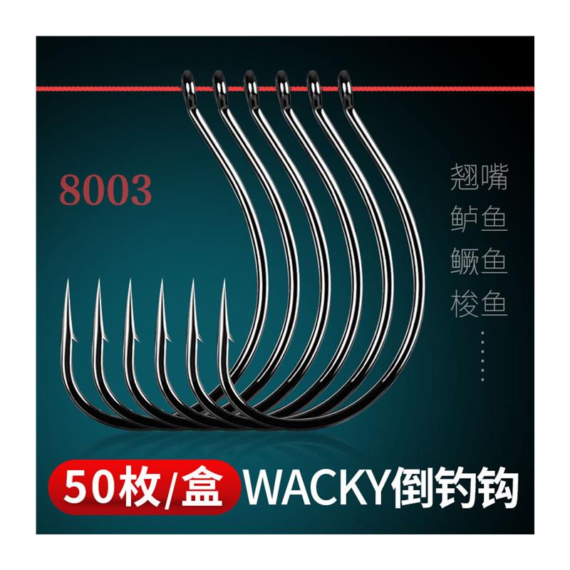 路亚倒钓钩8003加强鱼钩虾钩泥鳅鳜鱼梭鱼鲈鱼翘嘴海钓软饵软虫钩