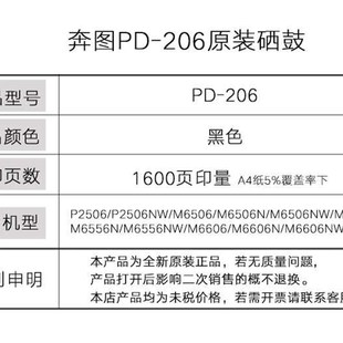 p2506 p2506w m6506 奔图原装 P2510w 206硒鼓 m6506nw m6606nw