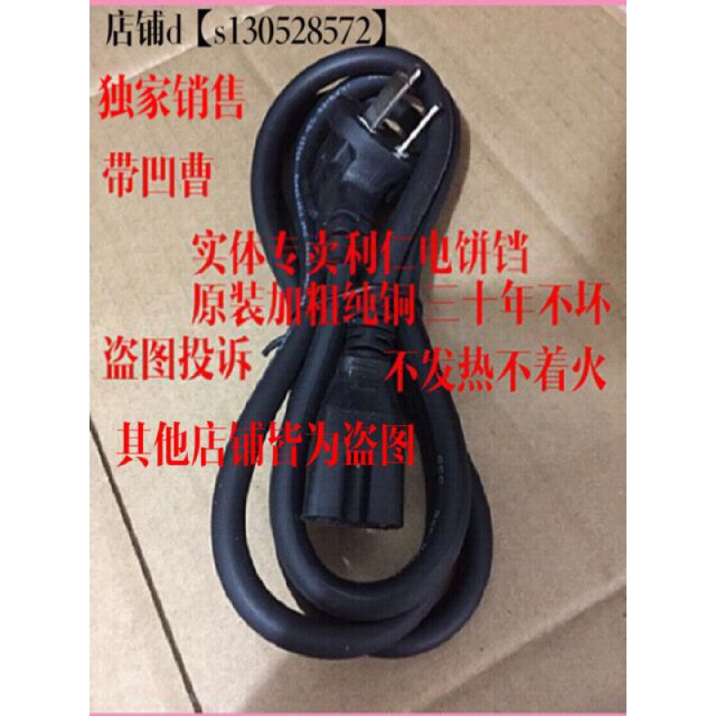 利仁电饼铛原厂配件 凹槽款电源线 插孔一样所有型号通用