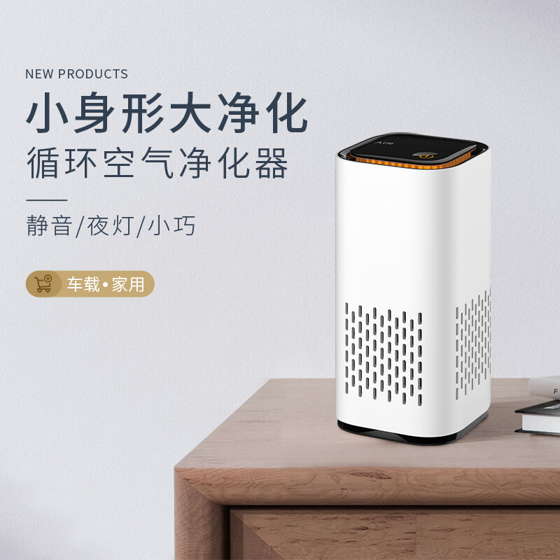 车载空气净化器小型家用卧室办公室桌面负离子净化器可携式吸