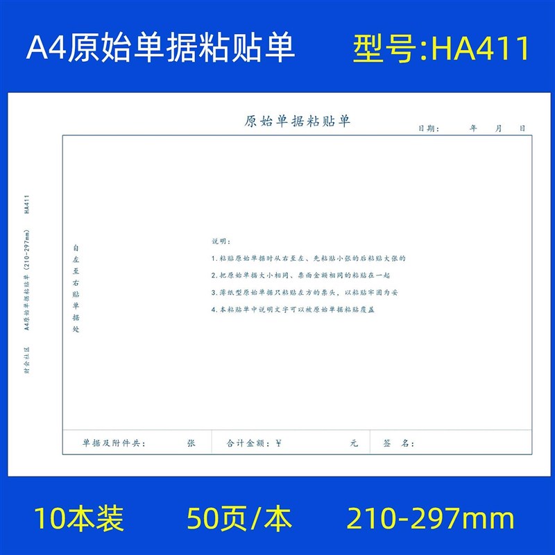 10本装A4原始黏贴单A4纸大小报销单据财务会计凭证黏贴单费用报销