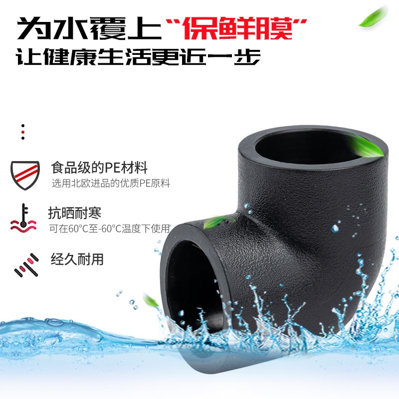 。pe水管配件热熔hdpe管材管件4分6分1寸20自来饮水管配件90度弯