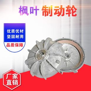 好货电机葫芦电机碟煞盘 南京电机扇叶制动轮ZD/ZDY锥型电机煞车