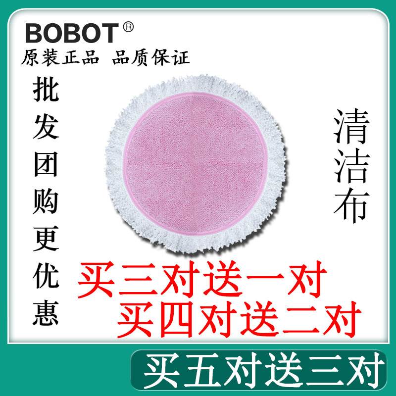 双头拖地机擦地布Bobot电动拖把抹布拖布替换布木地板清洁布圆形2