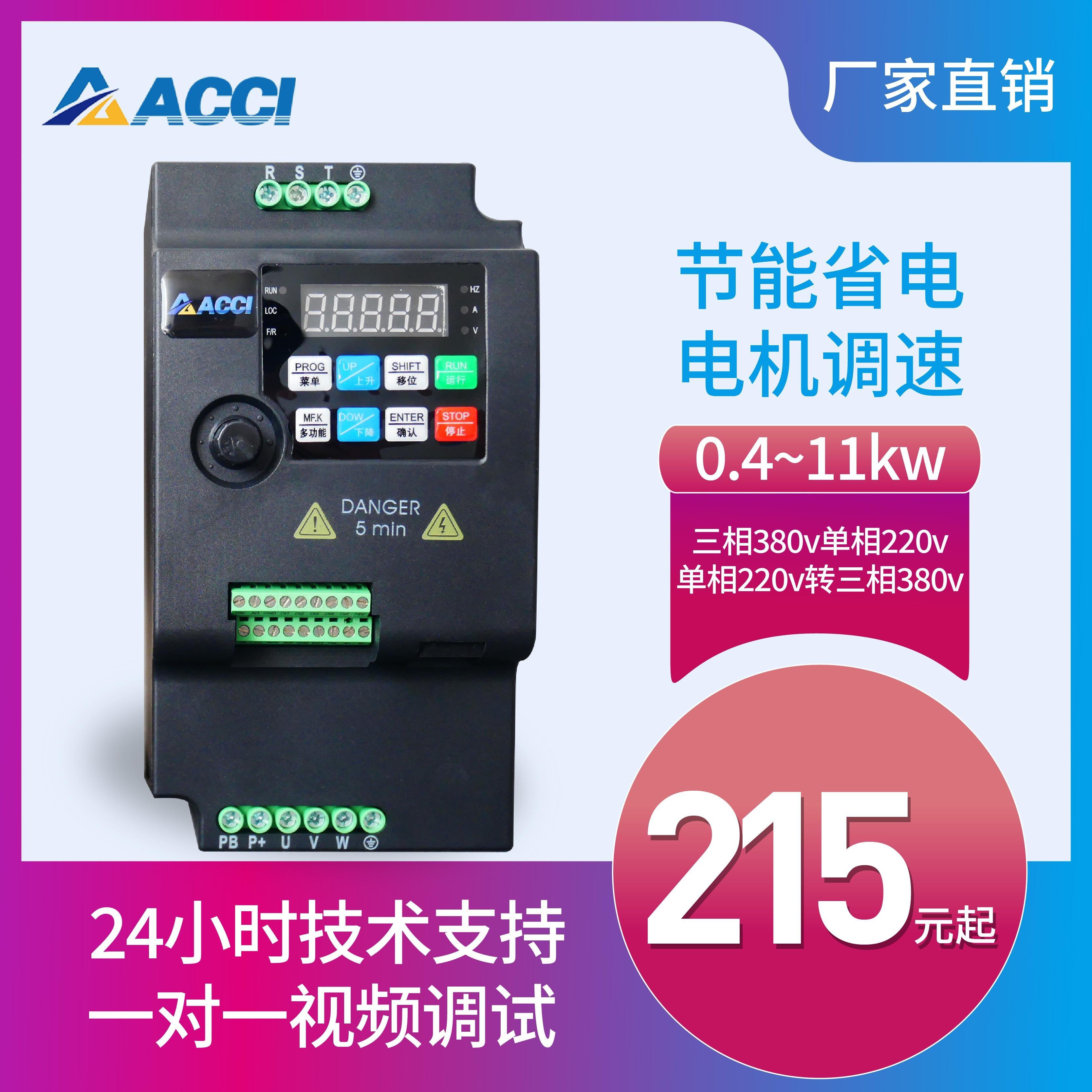 ACCI变频器1.5kw2.2kw3kw4kw5.5kw7.U5kw220V转380V三相电机调速