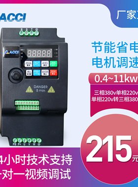 ACCI变频器1.5kw2.2kw3kw4kw5.5kw7.U5kw220V转380V三相电机调速
