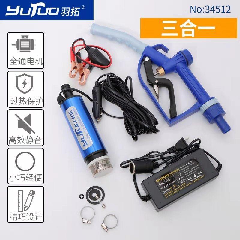 新款抽油泵柴油12v24v伏220v电动小型抽油加油神器油抽子直流水泵
