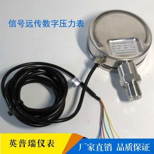 带420ma信号变送远传数显压力表 rs485通讯不锈钢数字显示压专用