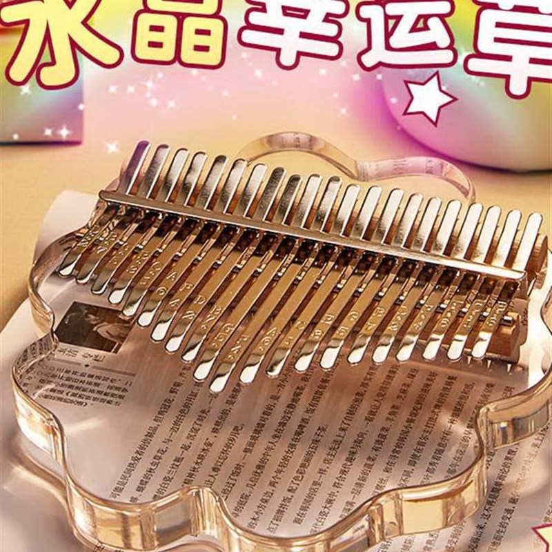 拇指琴水晶透明卡林巴21音初学者女大学生17音手指钢琴儿童乐器