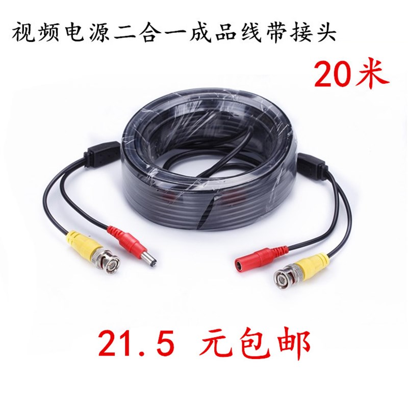 20米监控传输线电源一体线/二合一影片专用成品线/传输线带接头