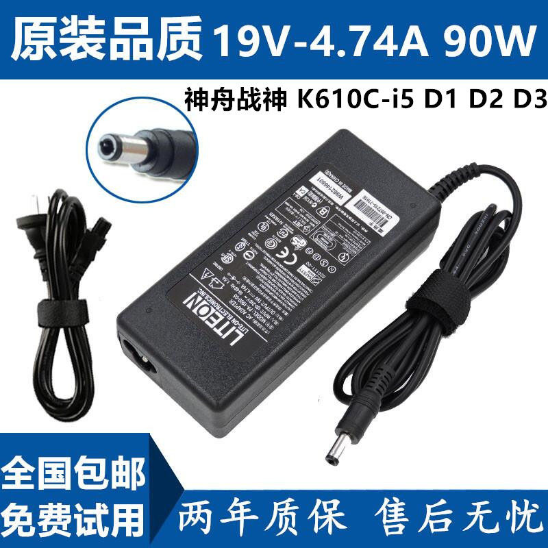 厂家神舟战神 K610Ci5 D1 D2 D3笔记型电脑电源配接器19V474A充电