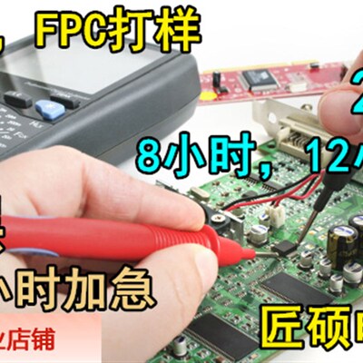 好货pcb制造商 pcb打样 PCB制板 印刷线路板 加急12小时快速交货