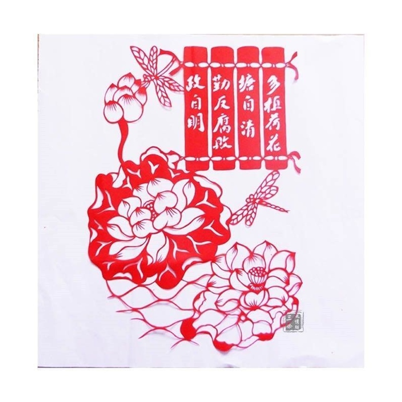 廉政文化手工作品剪纸廉洁清廉反腐纸质成品单张中国梦中国风系