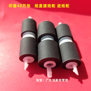5945 5955 5655 适用 纸盒搓纸轮 5855 5755 进纸轮 富士全录5845