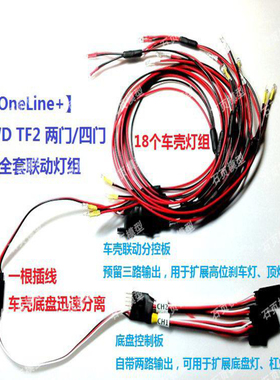 【OneLine +】1:10 RC4WD TF2两门 TF2 LWB 四门车壳专用联动车灯