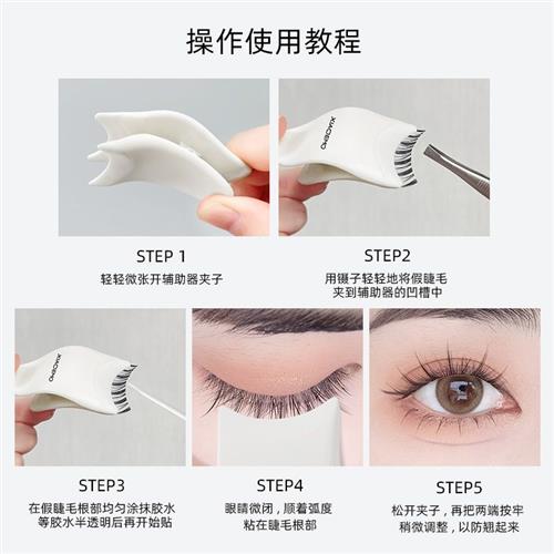 假睫毛辅助器美妆工具夹新手贴粘睫毛神器化妆小夹子镊子