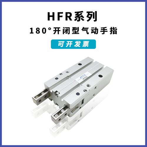 好货180开闭气动手指气缸HFR10 HFR16 HFR20 HFR25 HFR32/N