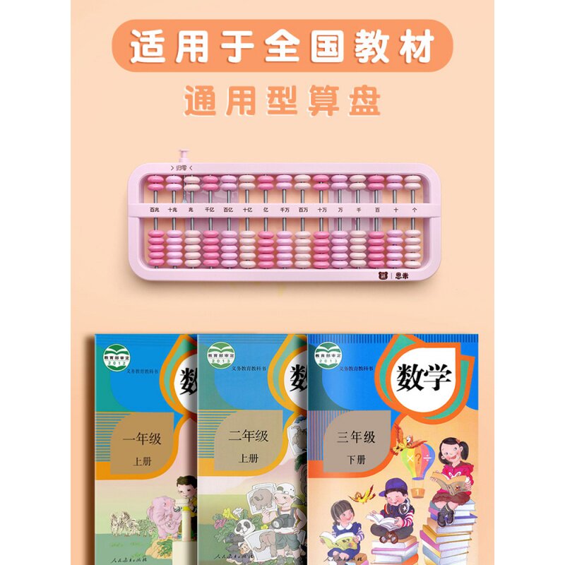 算盘小学生15档13计数器数学一二年级专用儿童5珠7珠教具算珠神器