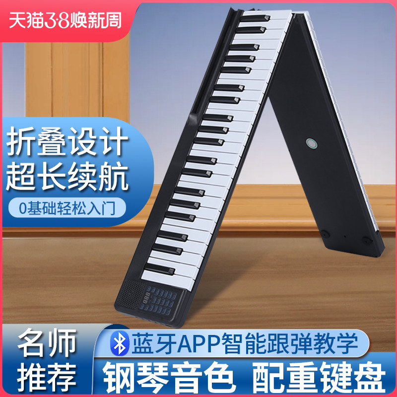 便携手卷拼接折叠电子钢琴88键盘专业版成人学生入门幼师女初学者