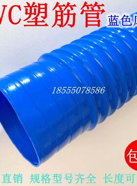 。PVC蓝色通风管 塑料管塑筋管 橡胶伸缩软管工业吸尘管波纹管250