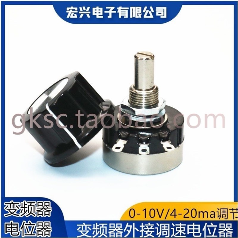 工控/变频器/调速电机10K电位器0-10V或4-20MA频 率速度外接