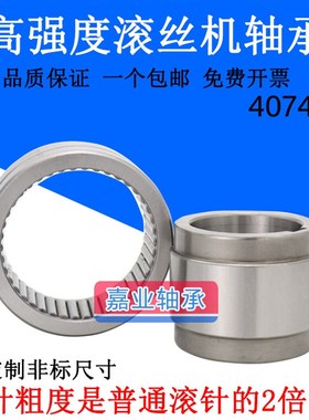 4084112高强耐用滚丝机轴承4074112滚针带台带键槽54mm滚丝机配件