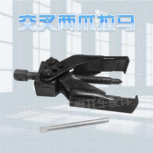 全顺中置电机皮带轮拆卸交叉两爪拉马工具/小齿轮拆卸工具