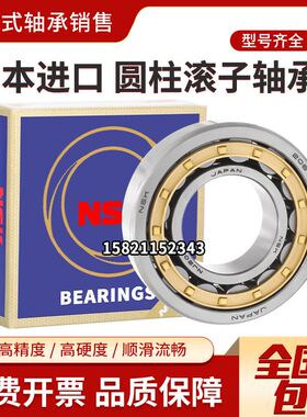 。NSK圆柱滚子轴承 NU NJ 221 222 224 EM EM