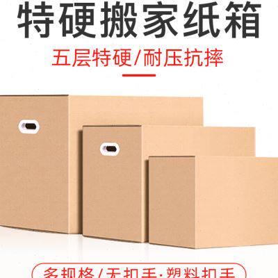 好货搬家纸箱特大号超硬整理箱子纸壳收纳神器快递包装纸盒加厚打