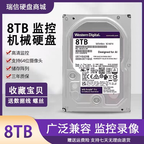好货8T紫盘WD82PURX海康大华录影机监控专用8T机械硬碟伺服器阵列