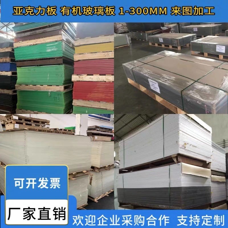 高透明压克力板加厚现货有机玻璃板塑料雕刻整张反光磨砂激光抛光