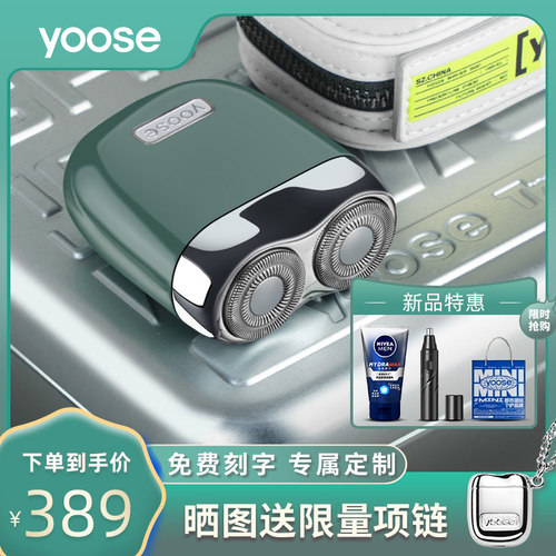 好货yoose/有色电动剃须刀男士迷你便携式刮胡刀全身水洗送男友胡