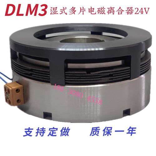好货电磁离合器DC24V湿式多片DLM3系列2.5A5A10A16A25A40A63A质保