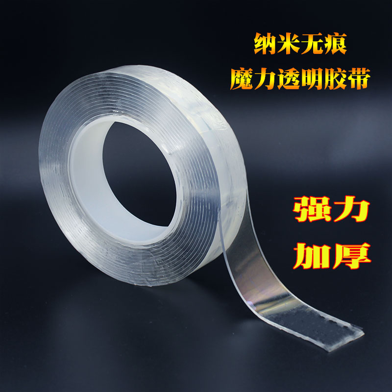 免钉纳米胶带透明水洗无痕强力胶贴抖音同款双面胶照片墙相框挂墙