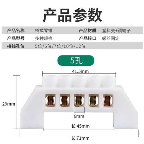 12孔桥型零线排16孔零地排接地铜排6*9配电箱接零接线端子台10位