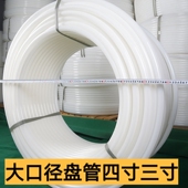 3寸4寸2寸盘管白塑料硬管PE自来水饮用防冻泵管地埋线管喷浆支撑