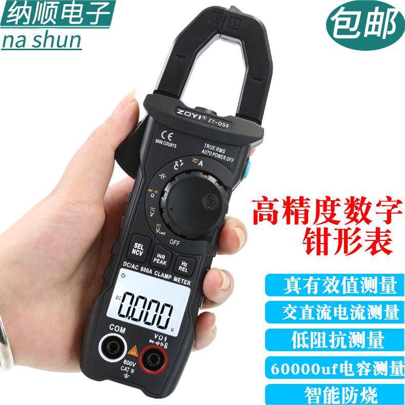 。众仪ZT-QS9交直流电工数字钳形表高精度万用电表钳形电流表电容