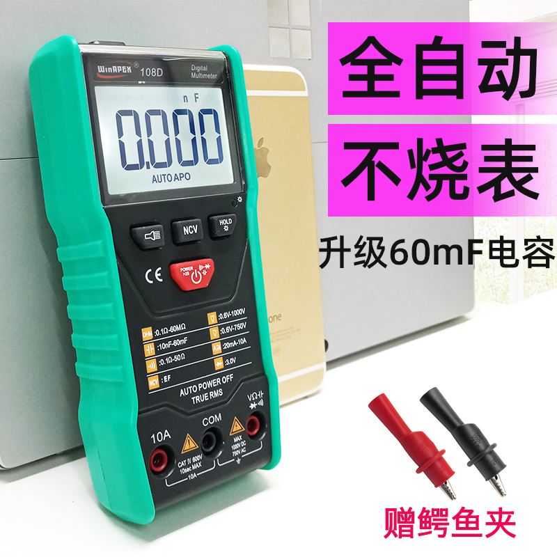 。汉研108数字万用电表全自动无需换档智能傻瓜表高精度多功能电