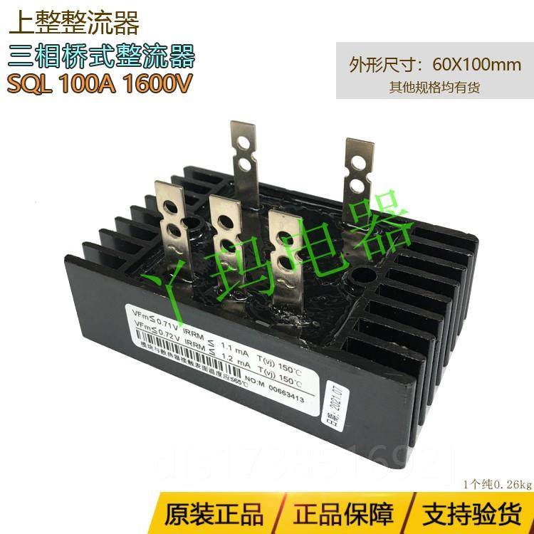 。上整整流器 SQL-100A 1600V 发电机三相整流器桥堆桥式整流桥