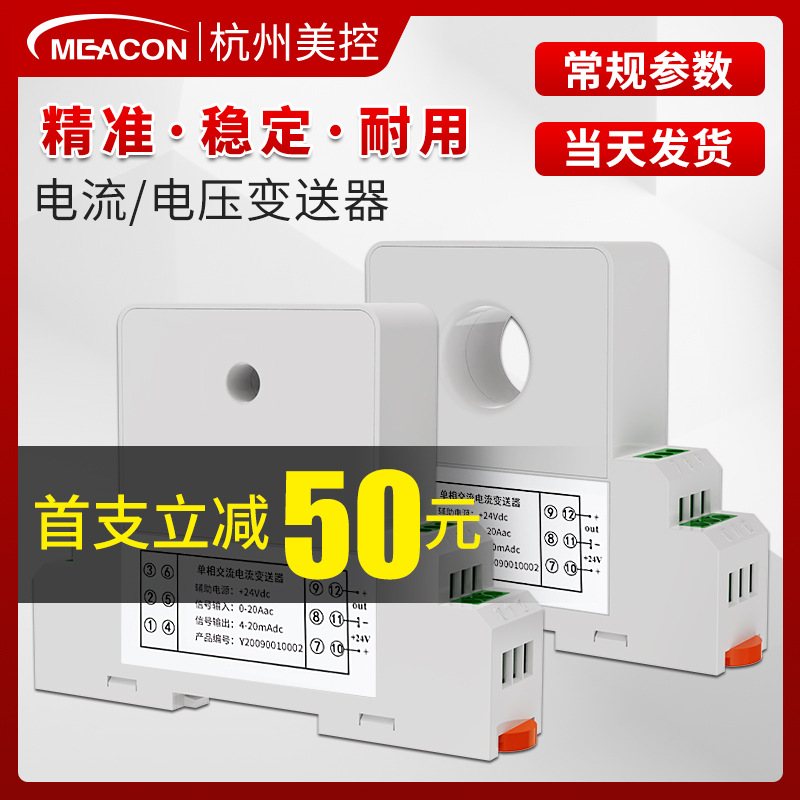 穿孔式交流4-20mA电流输出0-5A/10A/100A电量变送器电流变送器