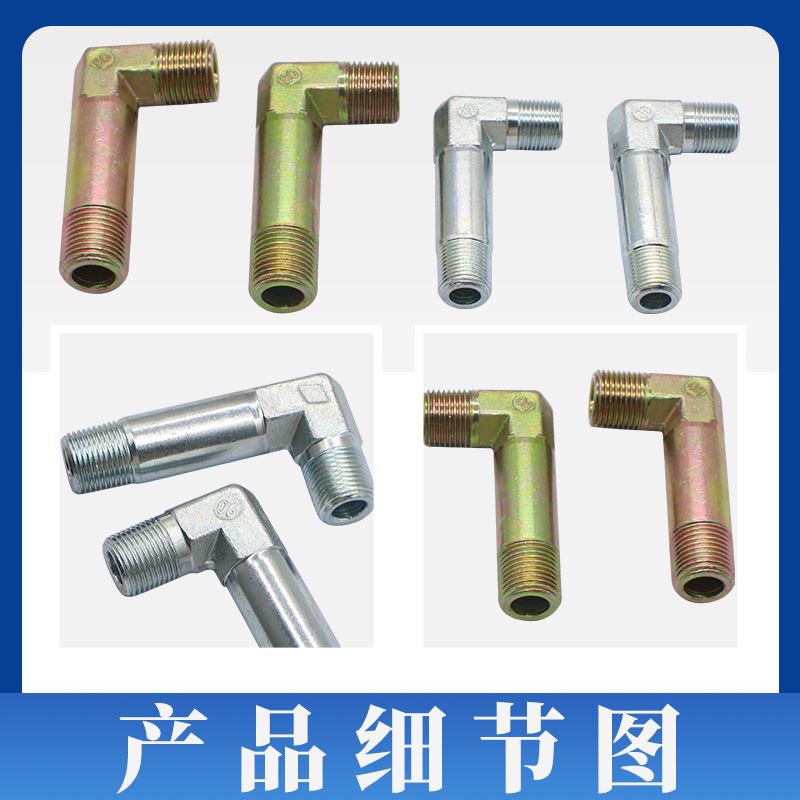 。液压油管加长英制弯头管接头2分3分4分外丝加长角弯碳钢转换接