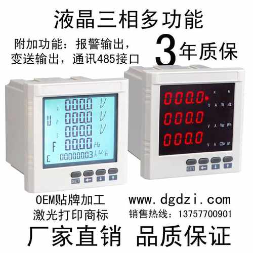 .三相电流电压表功率数电表 数显多功能因电力仪表 485智能仪表