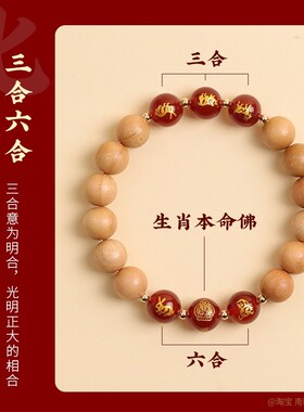 桃木三合六合转运珠局手串女十二生肖属兔龙鸡马本命年手链本命佛