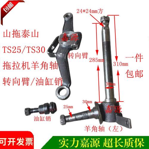 拖拉机羊角轴转向臂油缸销山拖泰山TS250/TS300/TS350/TS400配件