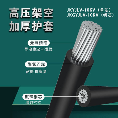 好货国标jklyj高压架空绝缘导线35 95 120 240平方单芯铝芯电线电